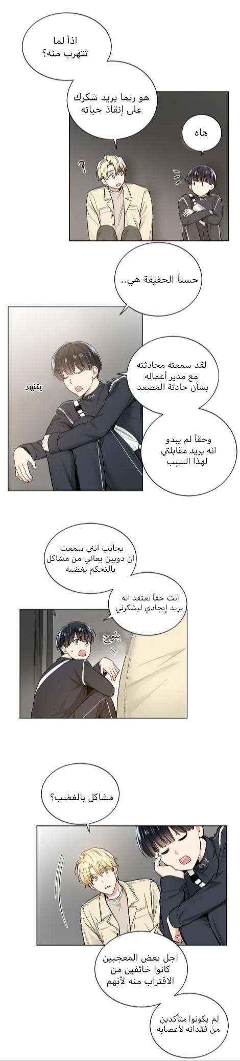تطبيق العار – الفصل 20 page 17
